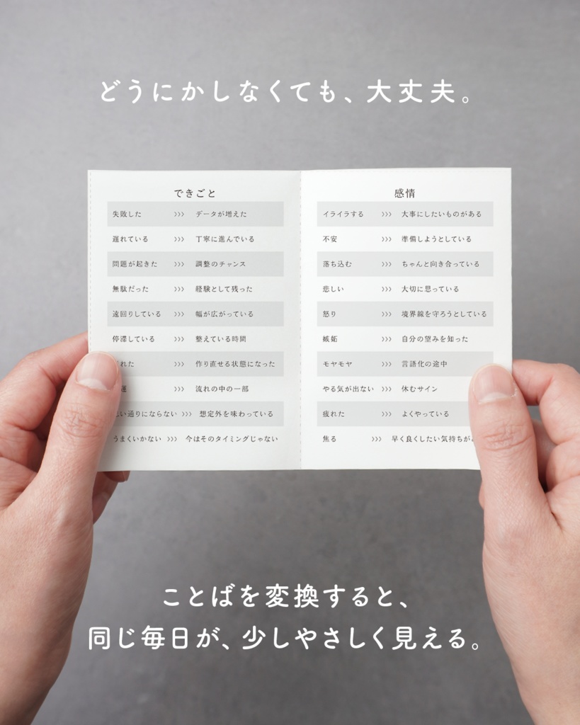 【PDF】ネガポジ変換 ミニブック【ことばの変換アイデア集】