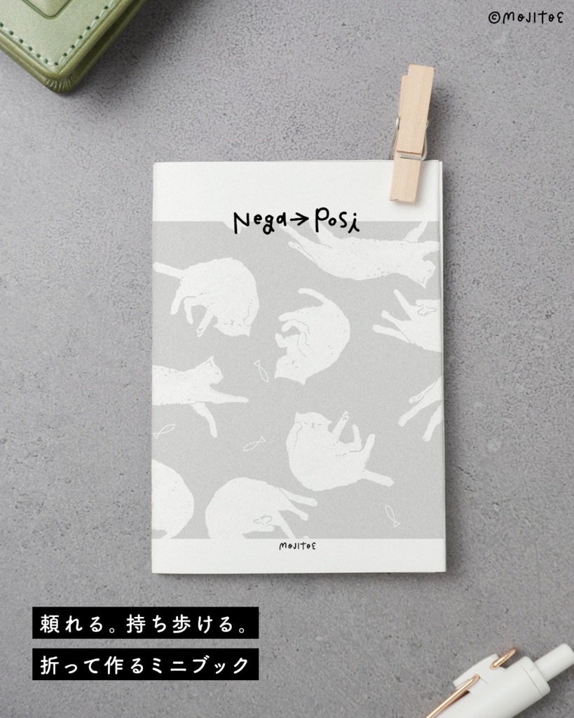 【PDF】ネガポジ変換 ミニブック【ことばの変換アイデア集】