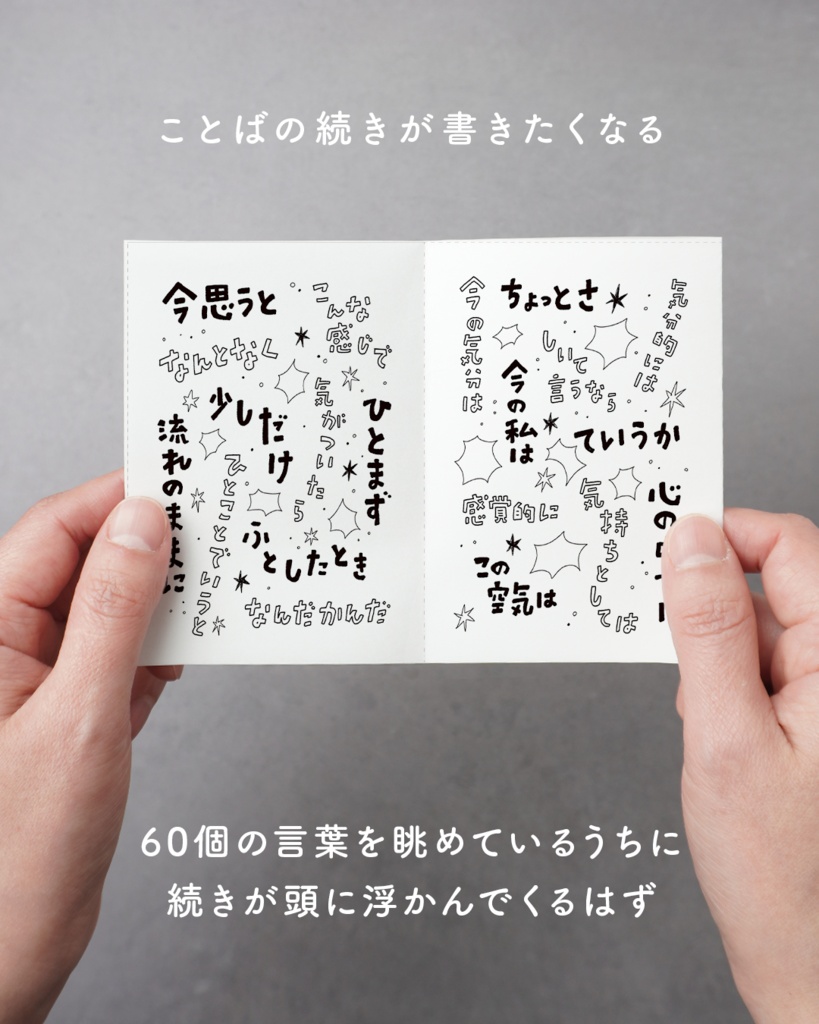 【PDF】書きはじめの言葉 アイデアミニブック