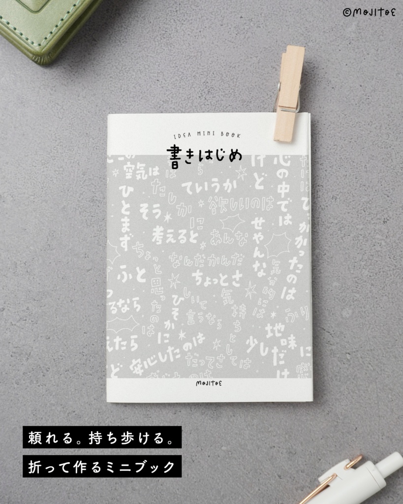 【PDF】書きはじめの言葉 アイデアミニブック