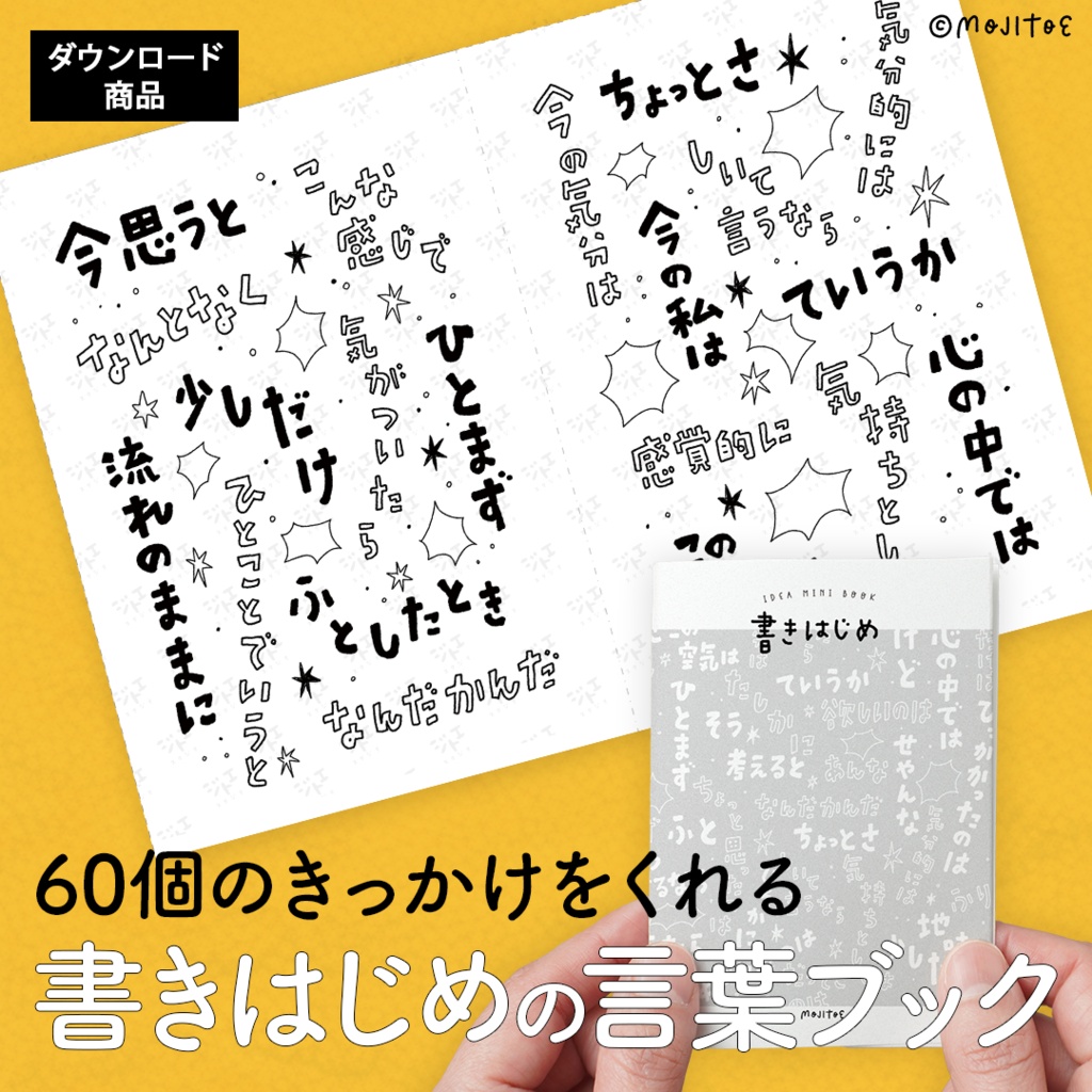 【PDF】書きはじめの言葉 アイデアミニブック