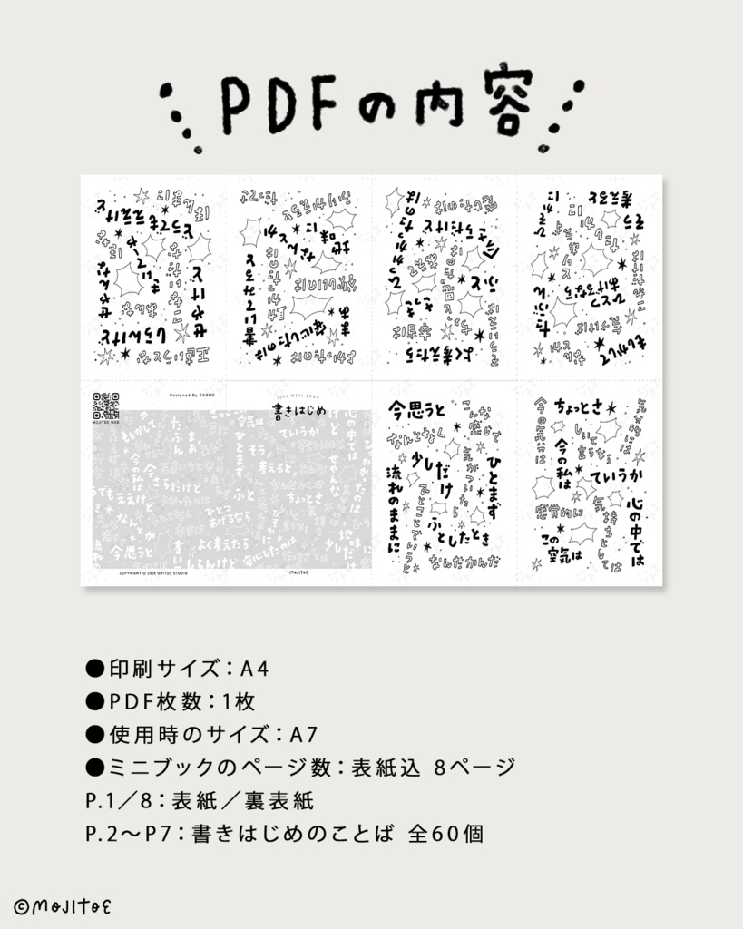 【PDF】書きはじめの言葉 アイデアミニブック