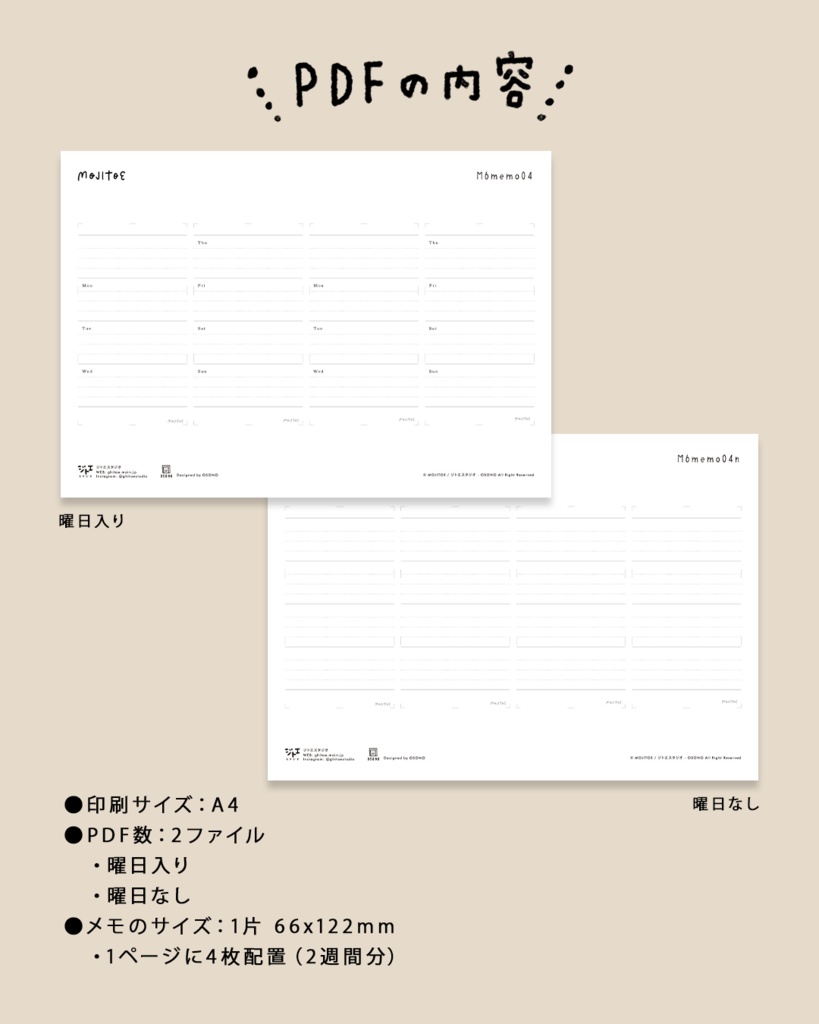 【手帳素材PDF】貼るだけ手帳メモ 週間ホリゾンタル