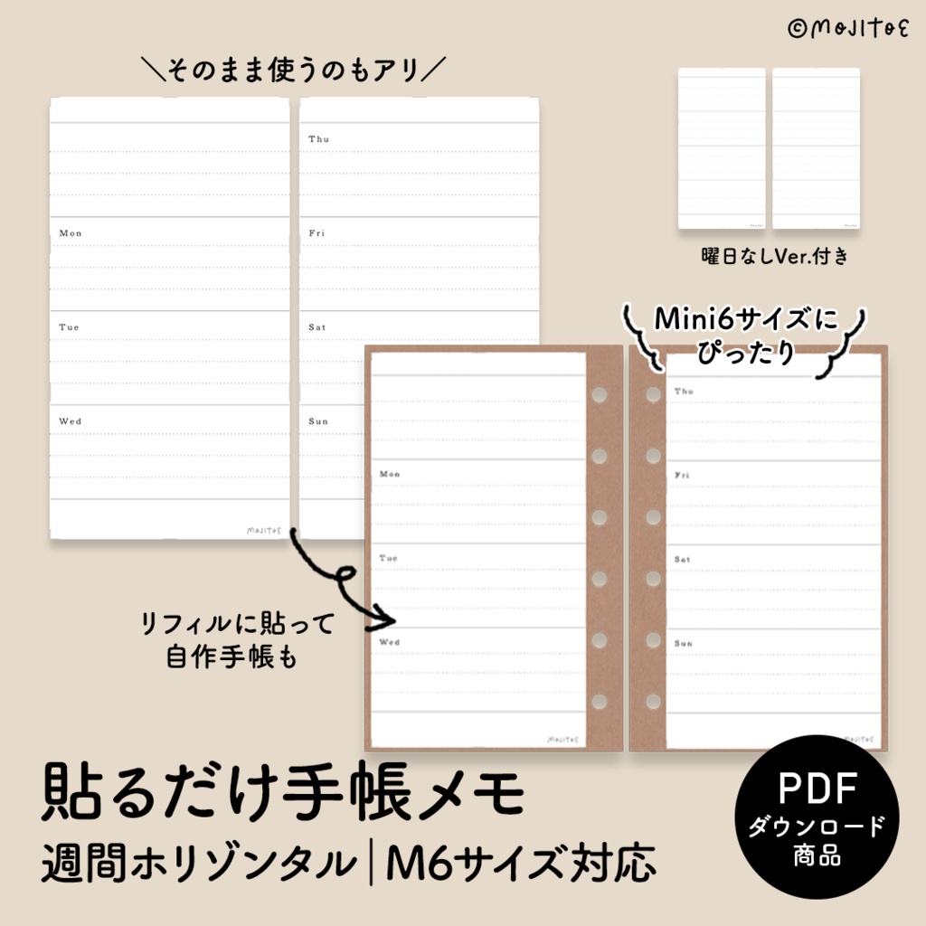 【手帳素材PDF】貼るだけ手帳メモ 週間ホリゾンタル
