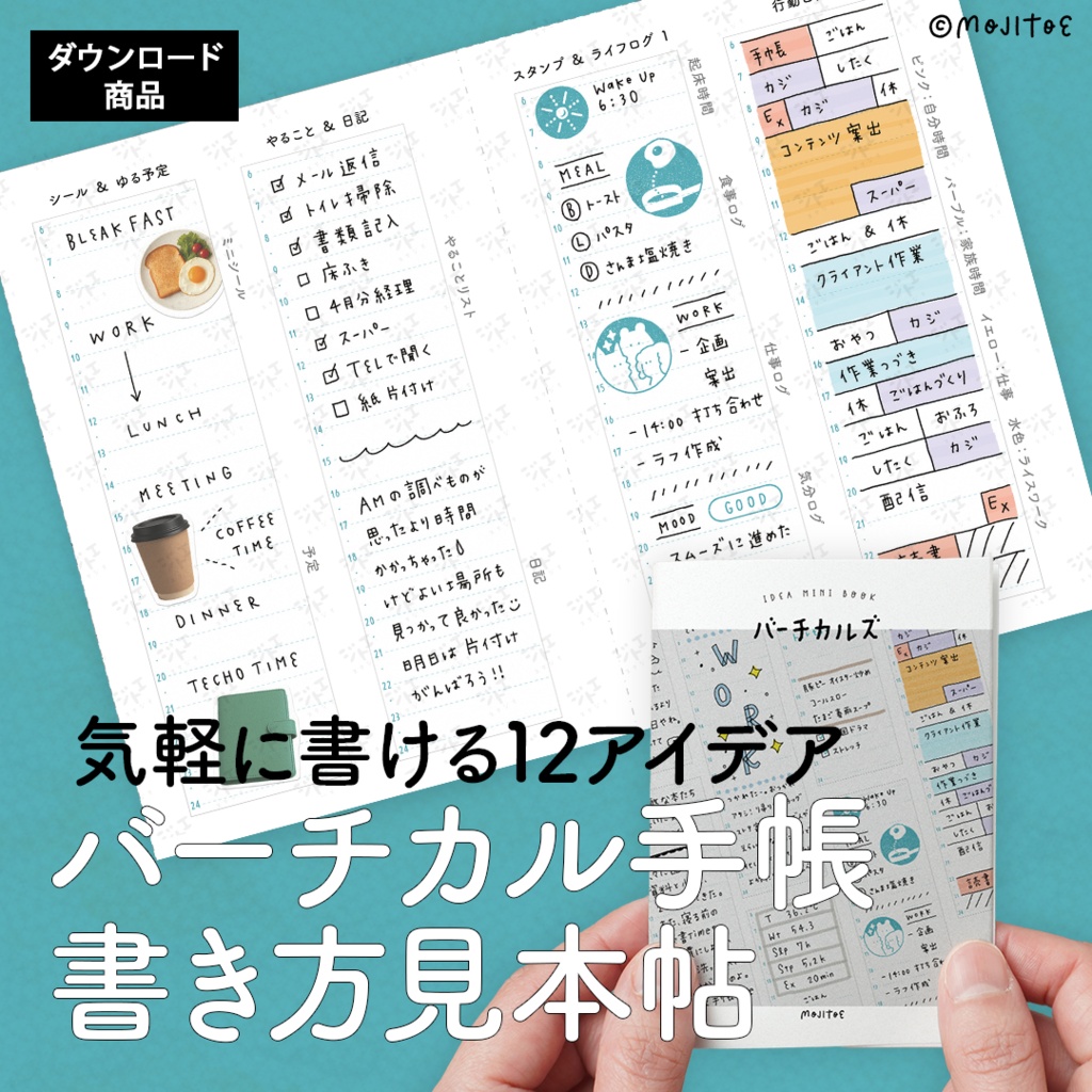 【PDF】バーチカル手帳 書き方見本帖 12アイデア