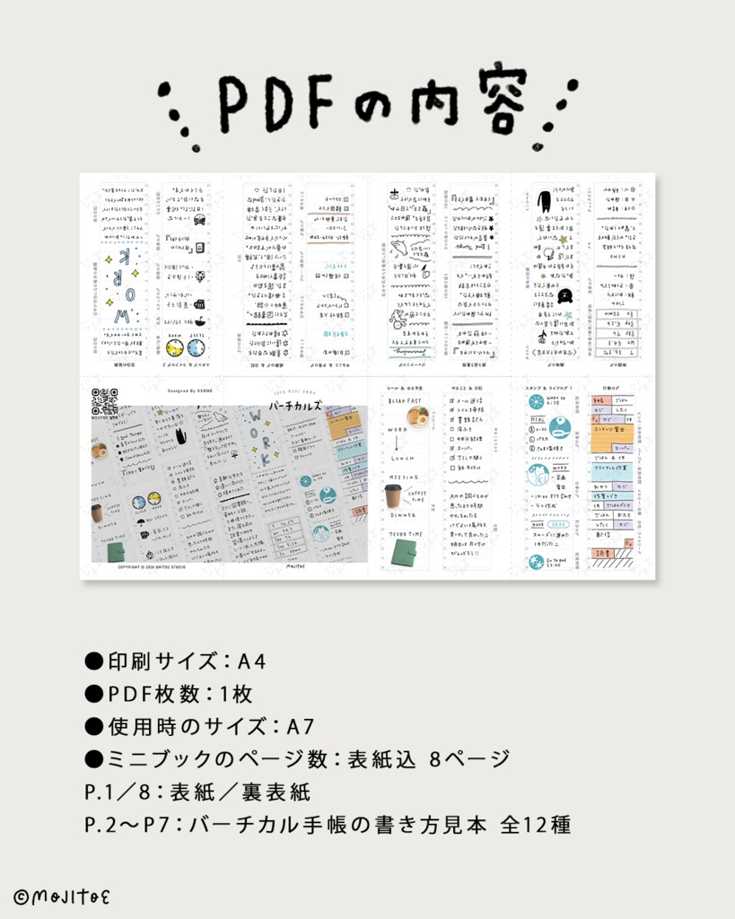 【PDF】バーチカル手帳 書き方見本帖 12アイデア