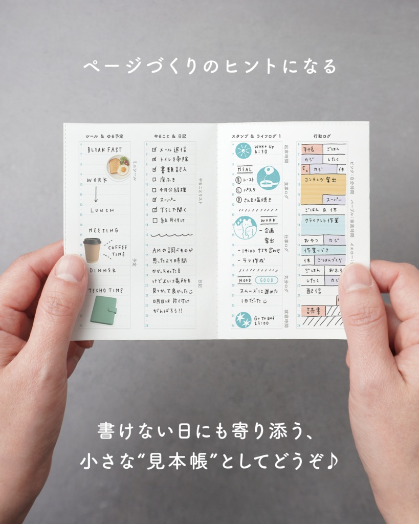 【PDF】バーチカル手帳 書き方見本帖 12アイデア