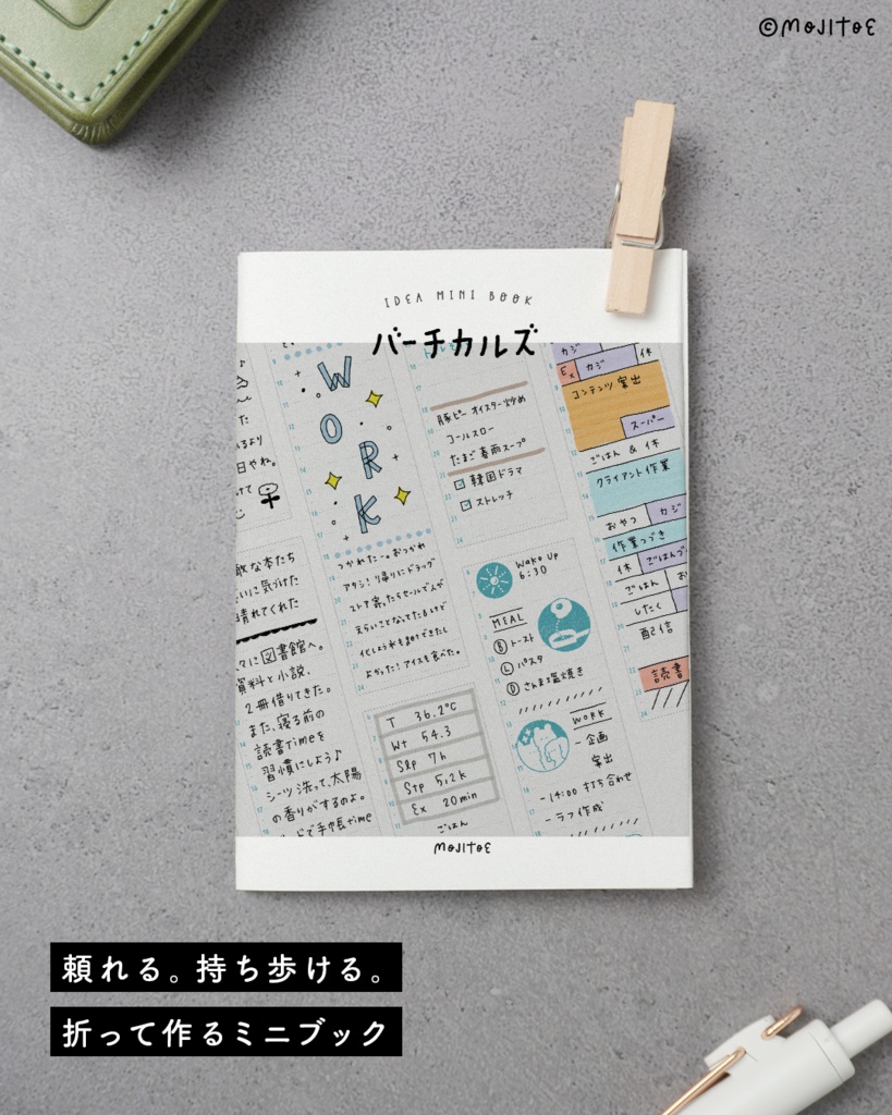 【PDF】バーチカル手帳 書き方見本帖 12アイデア