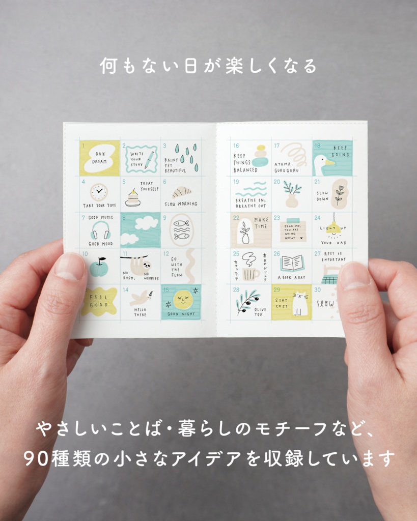【PDF】手帳の空白埋め見本帖 90アイデア Blank Days