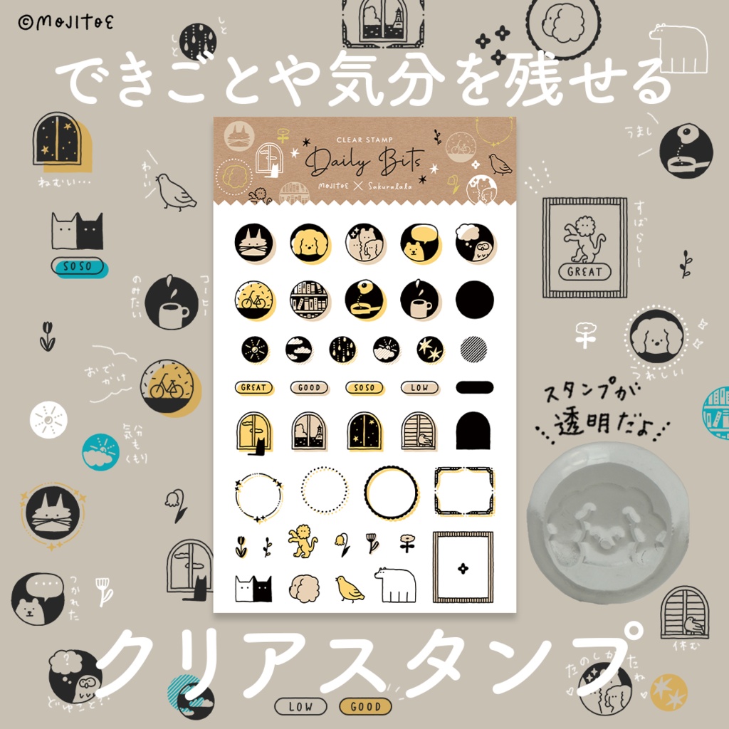 【クリアスタンプ】できごとや気分を残せる絵柄