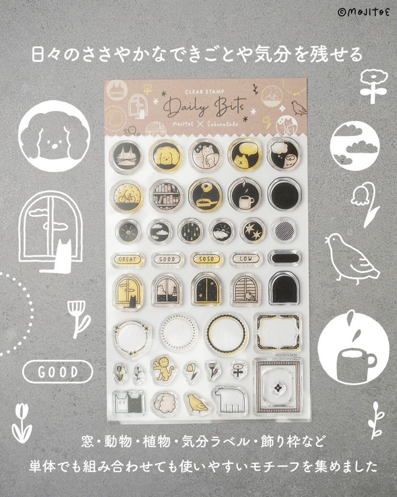 【クリアスタンプ】できごとや気分を残せる絵柄
