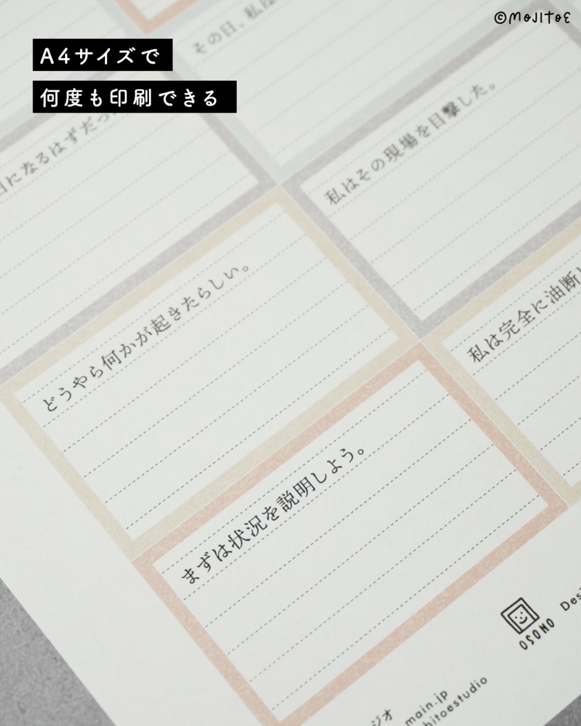 【手帳素材PDF】小説みたいな日記メモ