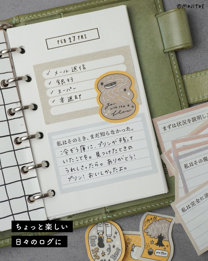 【手帳素材PDF】小説みたいな日記メモ
