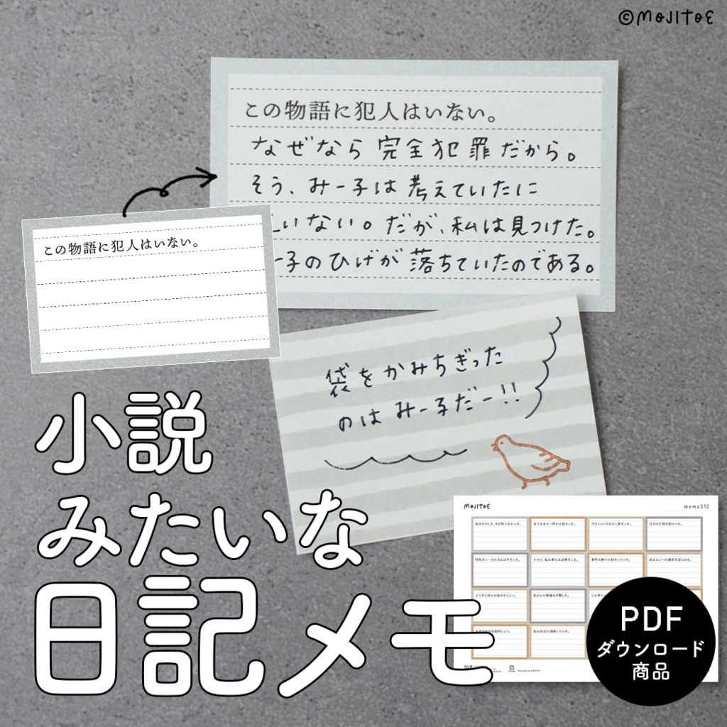 【手帳素材PDF】小説みたいな日記メモ