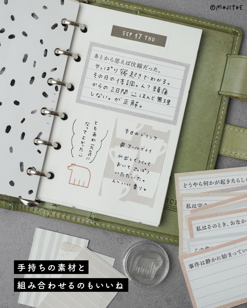 【手帳素材PDF】小説みたいな日記メモ