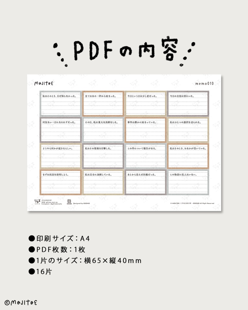 【手帳素材PDF】小説みたいな日記メモ
