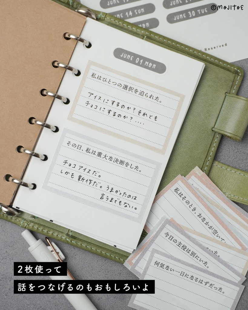 【手帳素材PDF】小説みたいな日記メモ