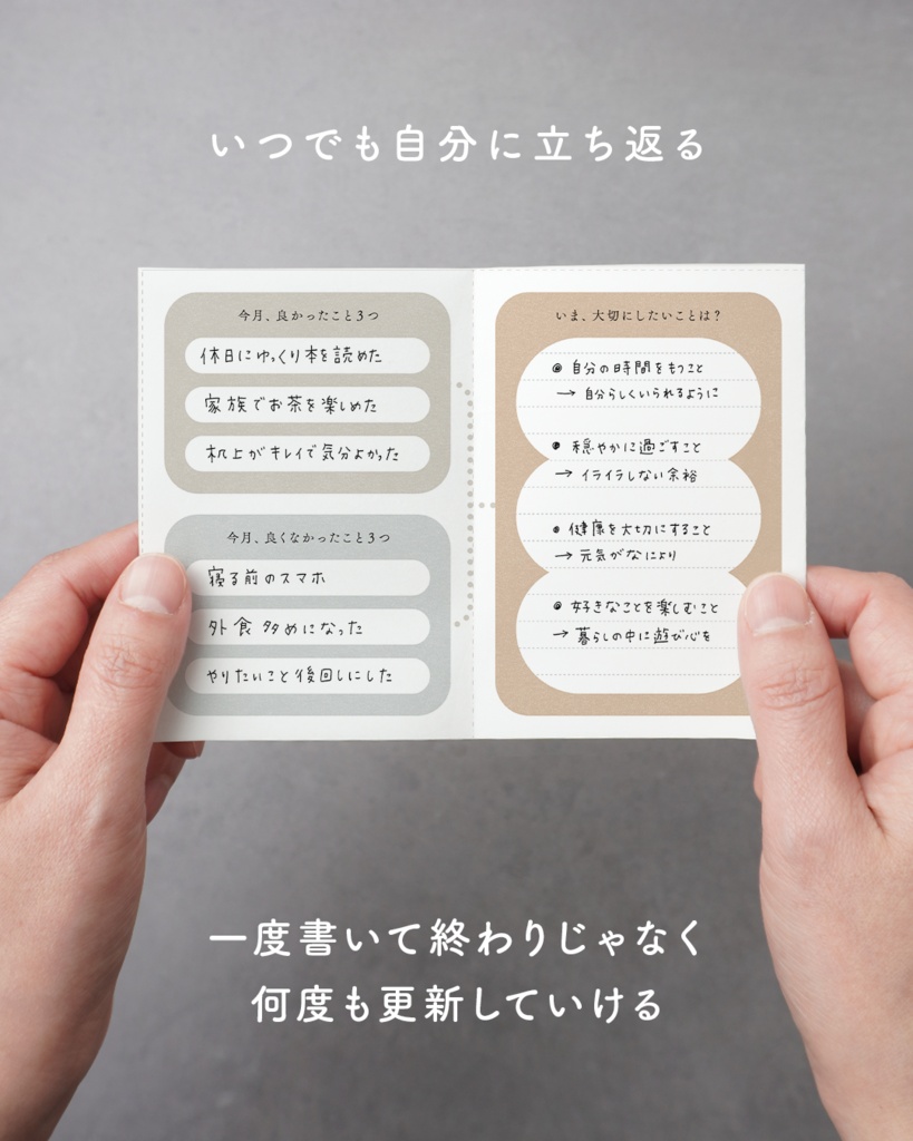 【PDF】自分に立ち返るワークブック 自分まとめブック