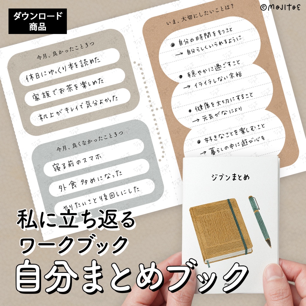 【PDF】自分に立ち返るワークブック 自分まとめブック