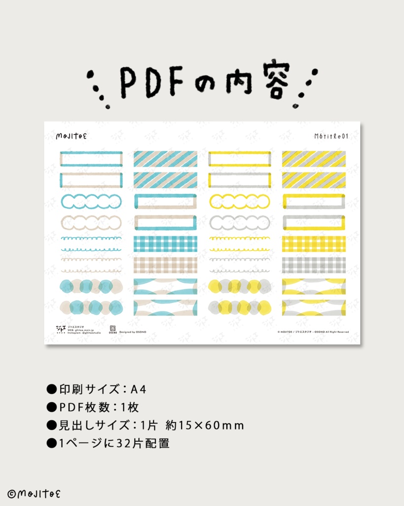 【手帳素材PDF】見出しラベル 32枚(M6サイズ対応)