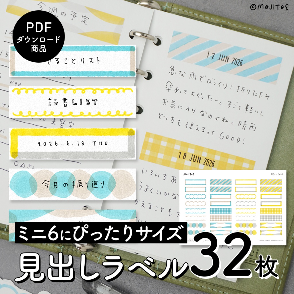 【手帳素材PDF】見出しラベル 32枚（M6サイズ対応）