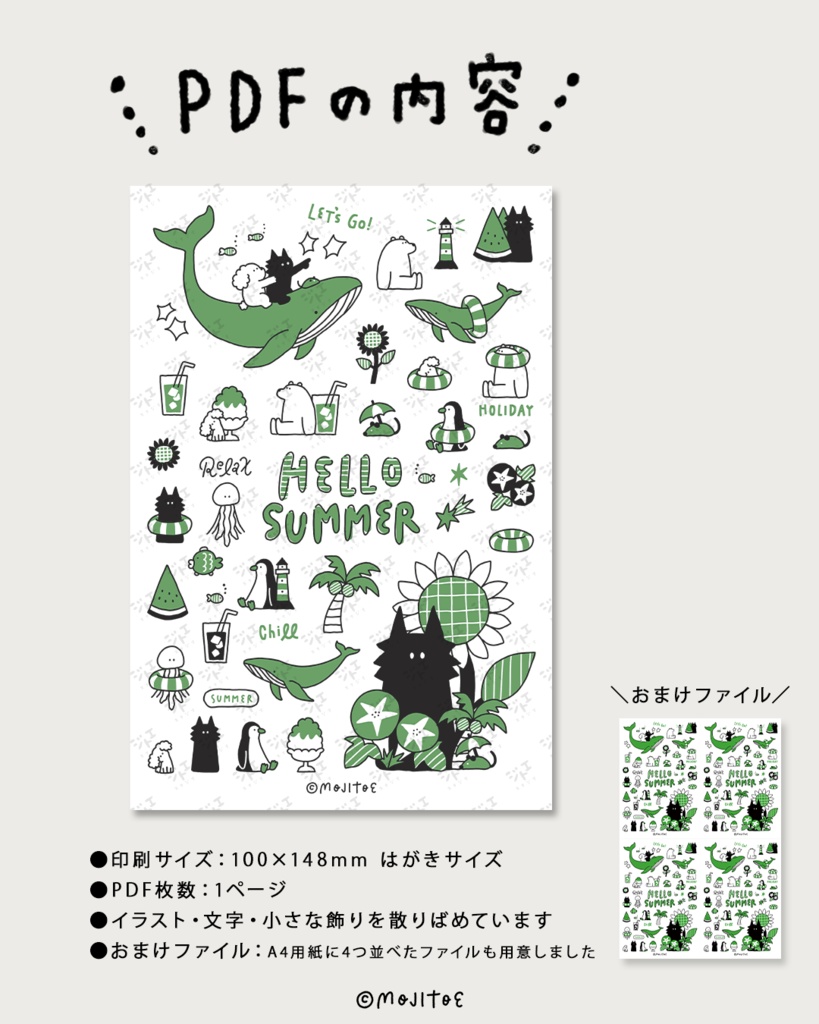 【手帳素材PDF】夏イラスト モジトエシール 04 印刷するシール用PDF はがきサイズ