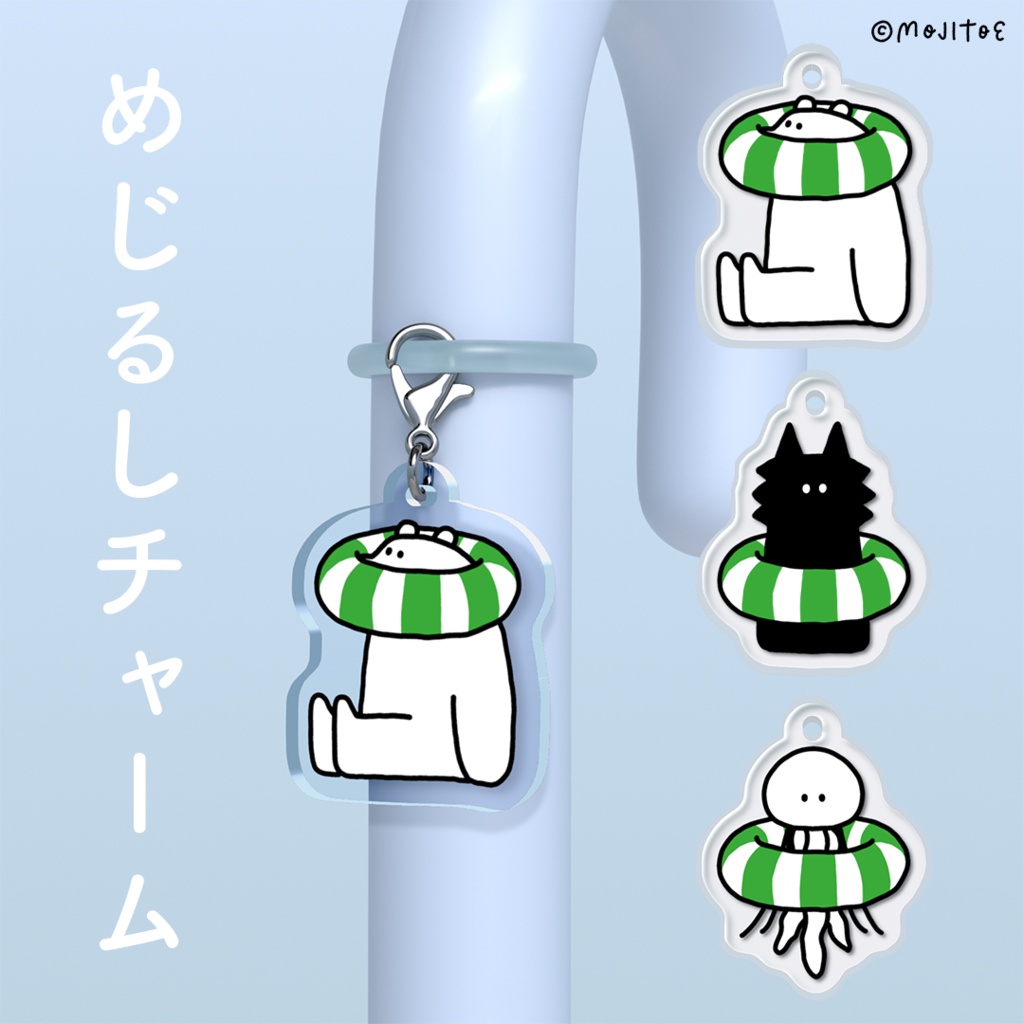 MOJITOE めじるしチャーム 2026 SUMMER