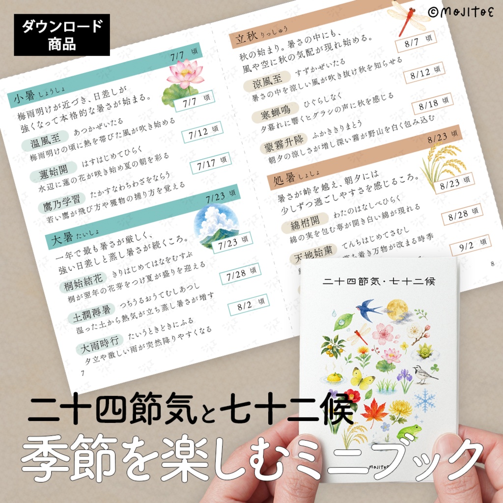 【PDF】二十四節気と七十二候 季節を楽しむミニブック