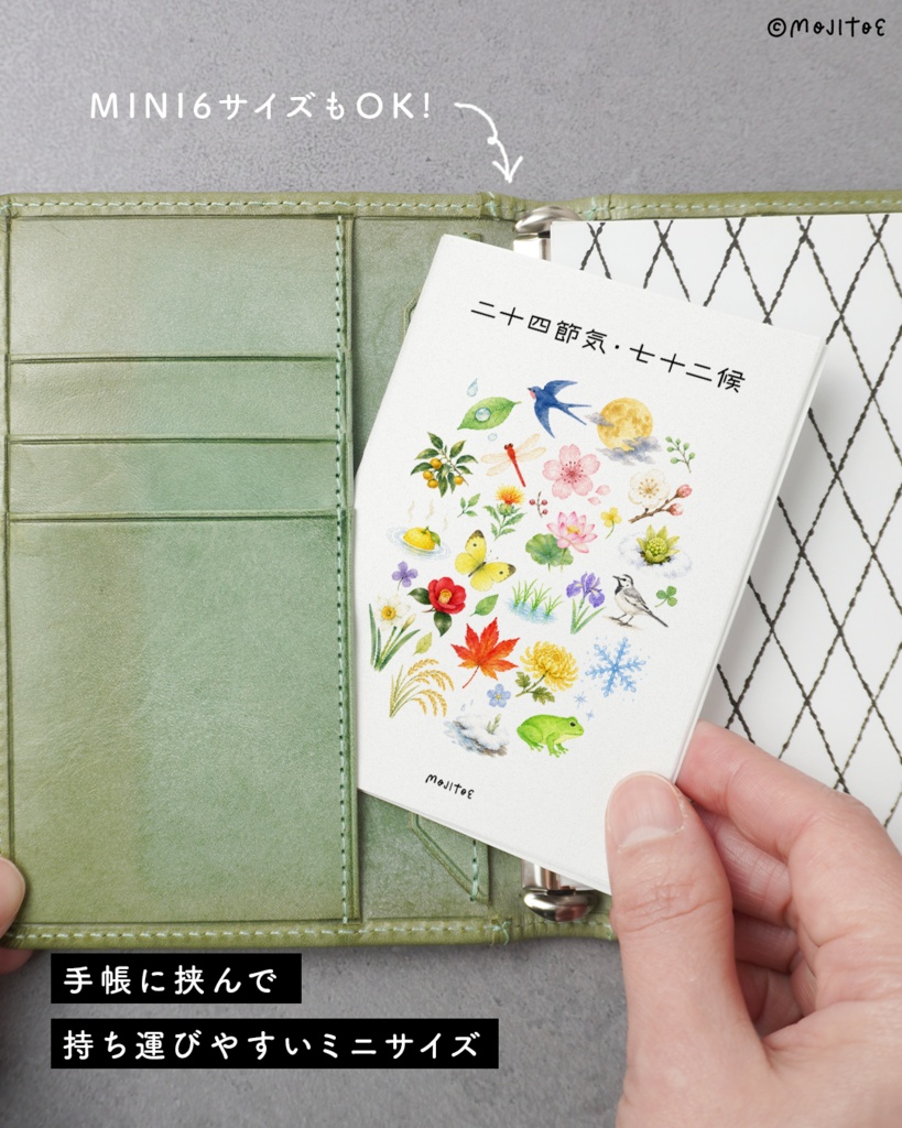【PDF】二十四節気と七十二候 季節を楽しむミニブック
