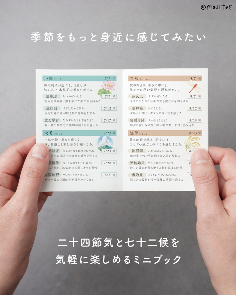 【PDF】二十四節気と七十二候 季節を楽しむミニブック