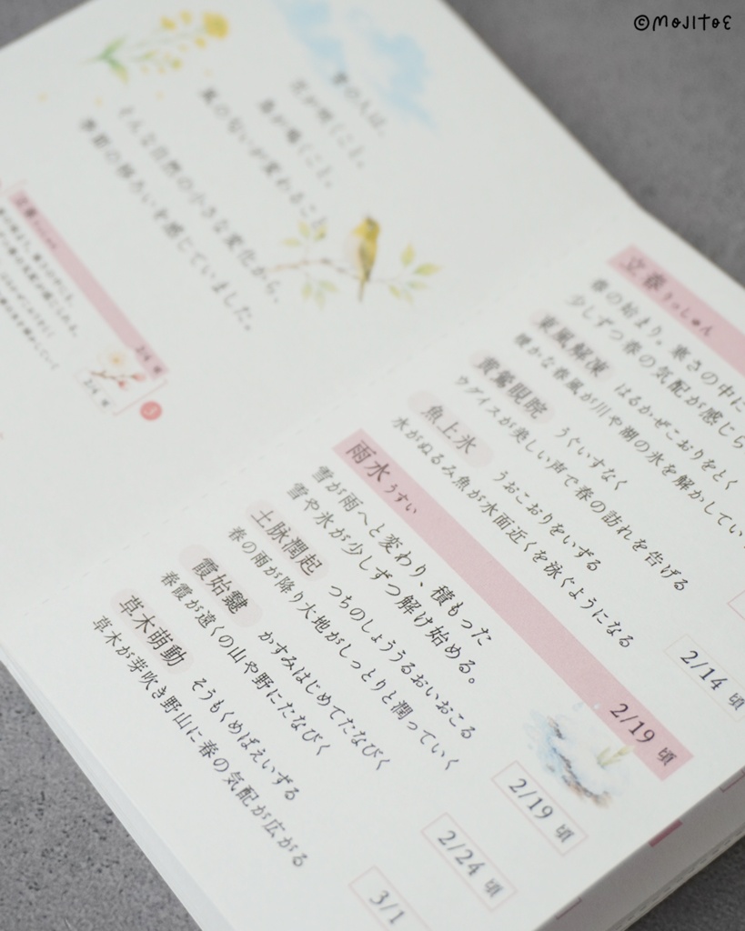 【PDF】二十四節気と七十二候 季節を楽しむミニブック