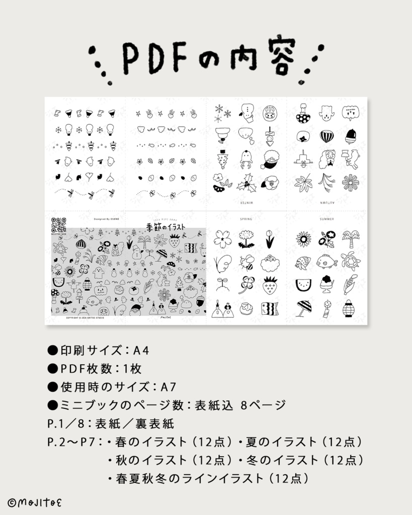 【PDF】季節のミニイラスト 春夏秋冬60点収録