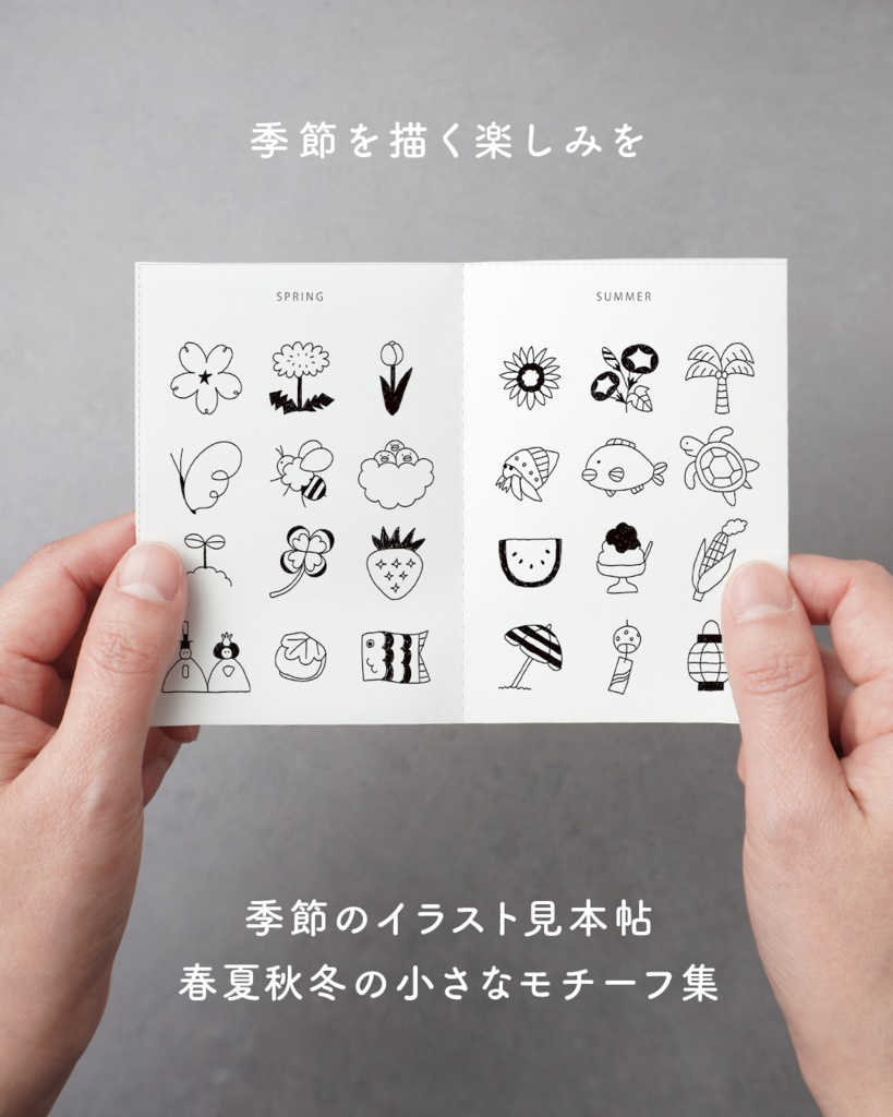 【PDF】季節のミニイラスト 春夏秋冬60点収録