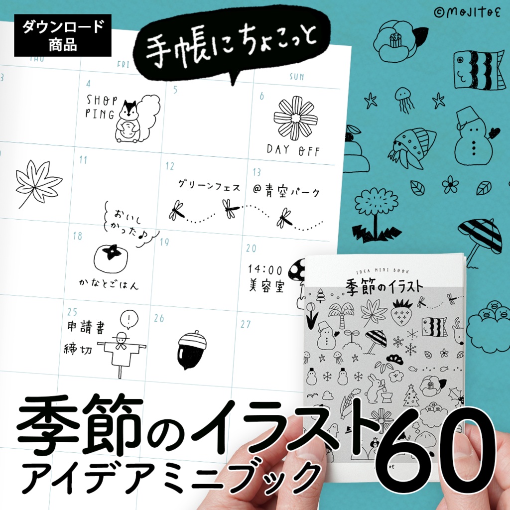 【PDF】季節のイラスト アイデアミニブック