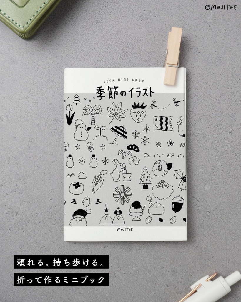 【PDF】季節のミニイラスト 春夏秋冬60点収録