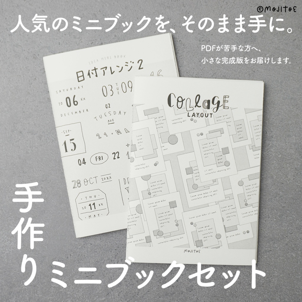 手作りミニブックセット