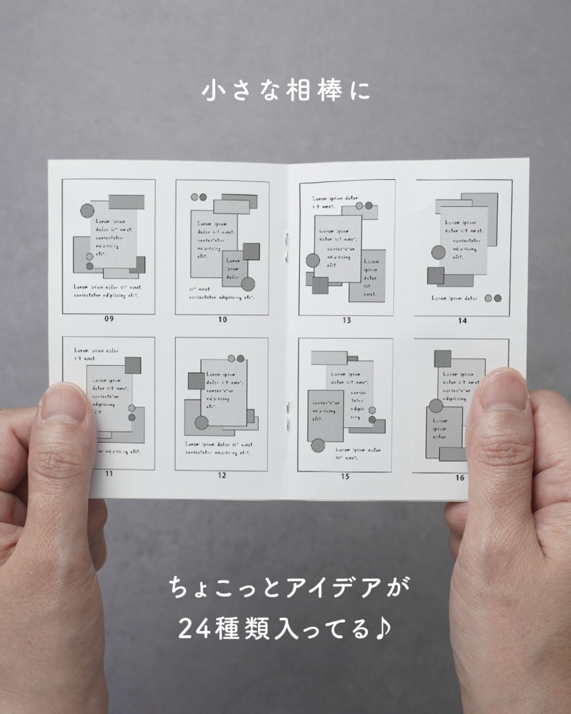 【ミニZINE】24種のコラージュレイアウト ミニブック