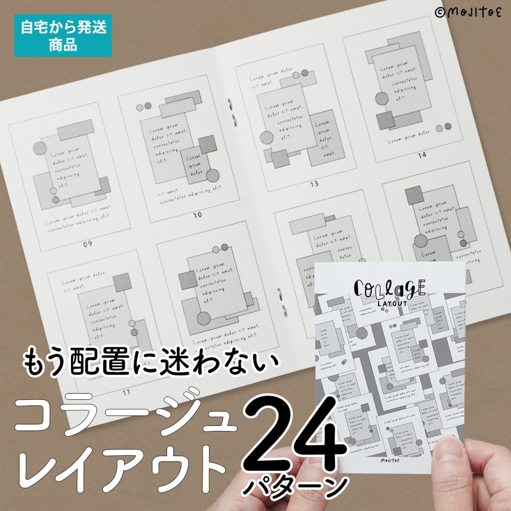 【ミニZINE】24種のコラージュレイアウト ミニブック