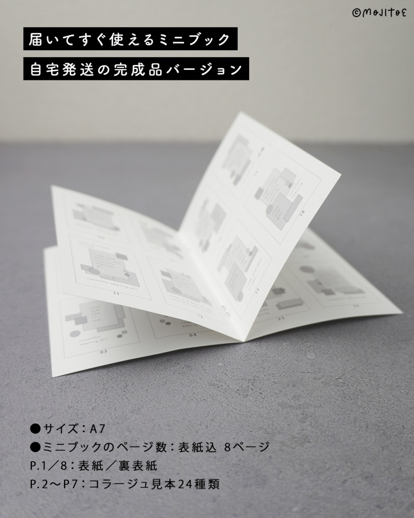 【ミニZINE】24種のコラージュレイアウト ミニブック