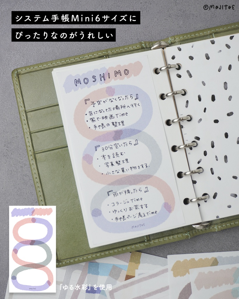 【手帳素材PDF】貼るだけ手帳メモセット 見出し+3分割(M6サイズ対応)