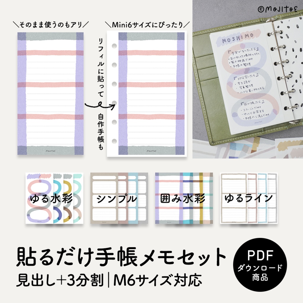 【手帳素材PDF】貼るだけ手帳メモセット 見出し＋3分割（M6サイズ対応）