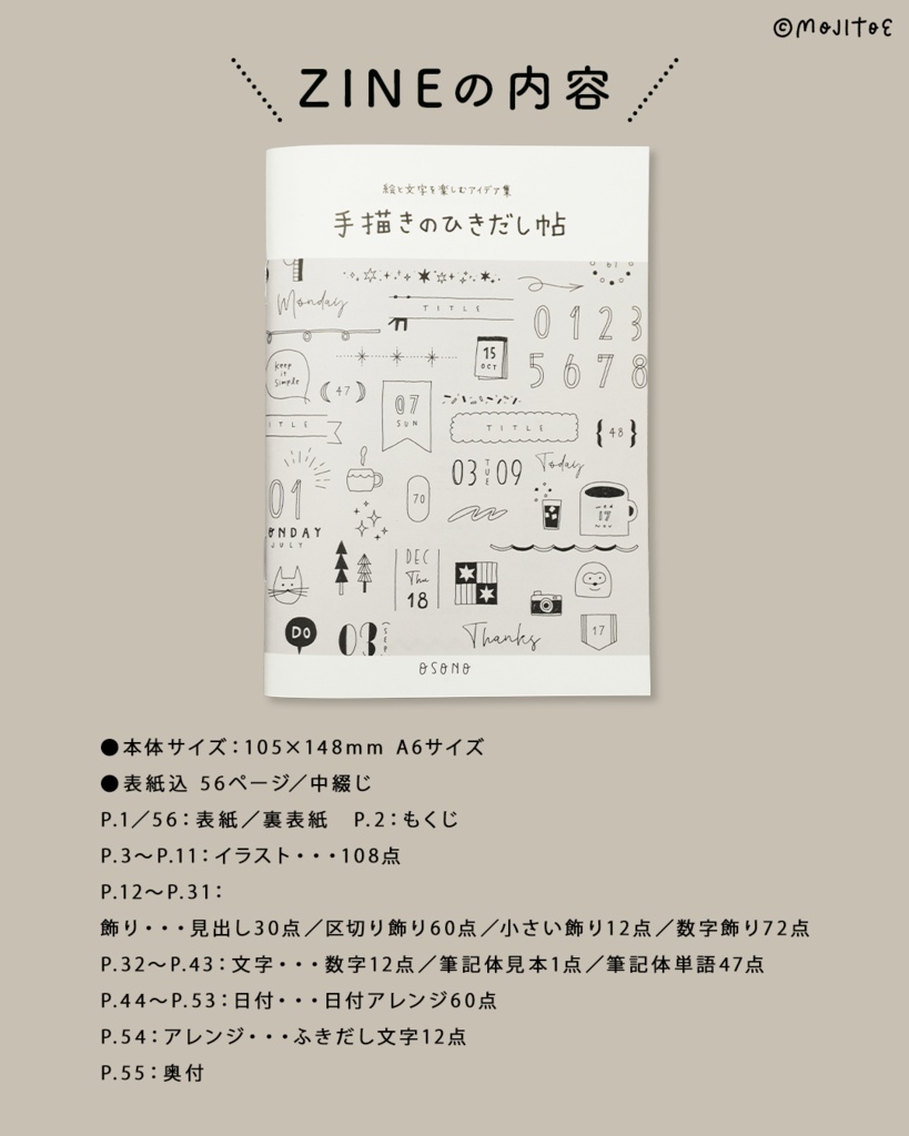 【ZINE】手描きのひきだし帖
