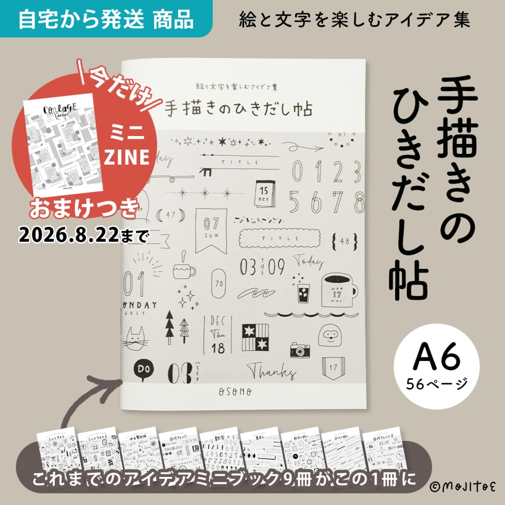 【ZINE】手描きのひきだし帖