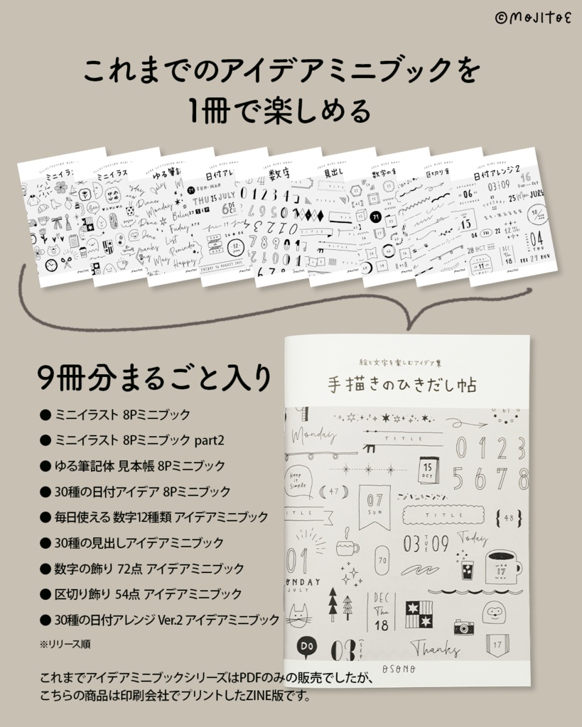【ZINE】手描きのひきだし帖
