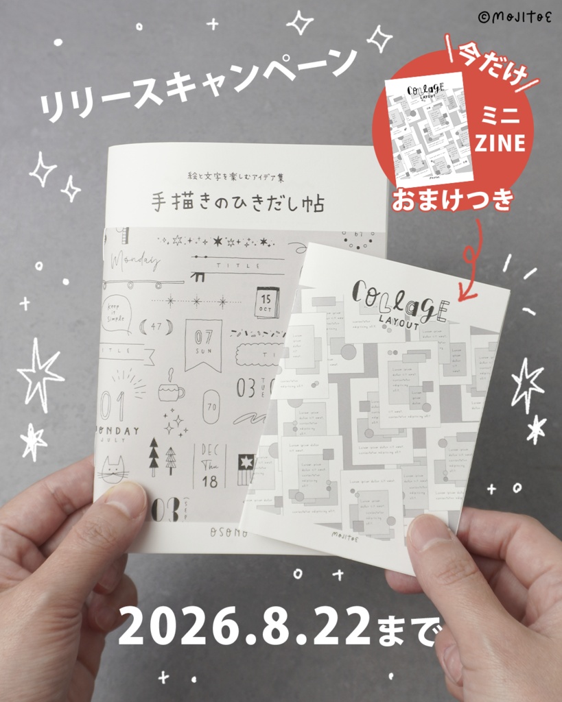 【ZINE】手描きのひきだし帖