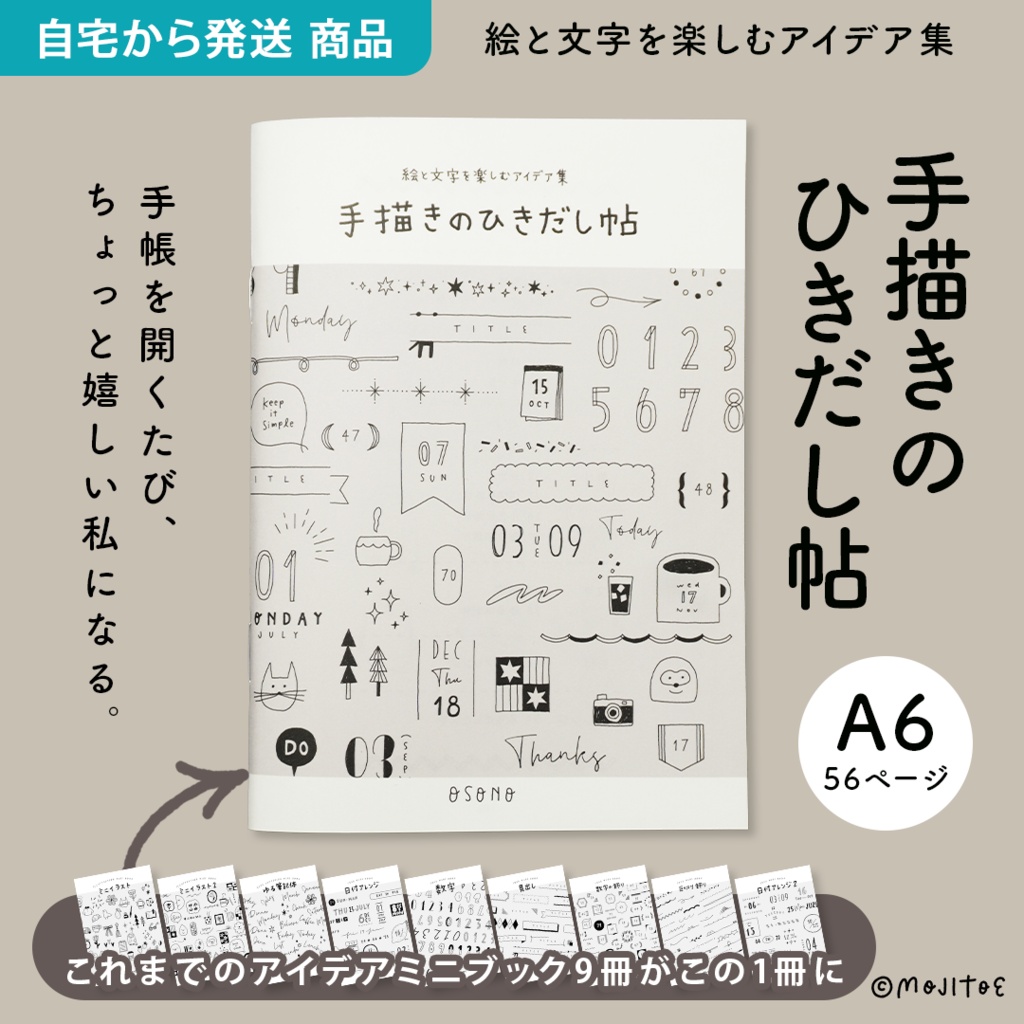 【ZINE】手描きのひきだし帖