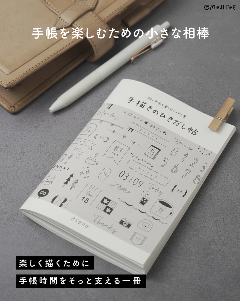【ZINE】手描きのひきだし帖