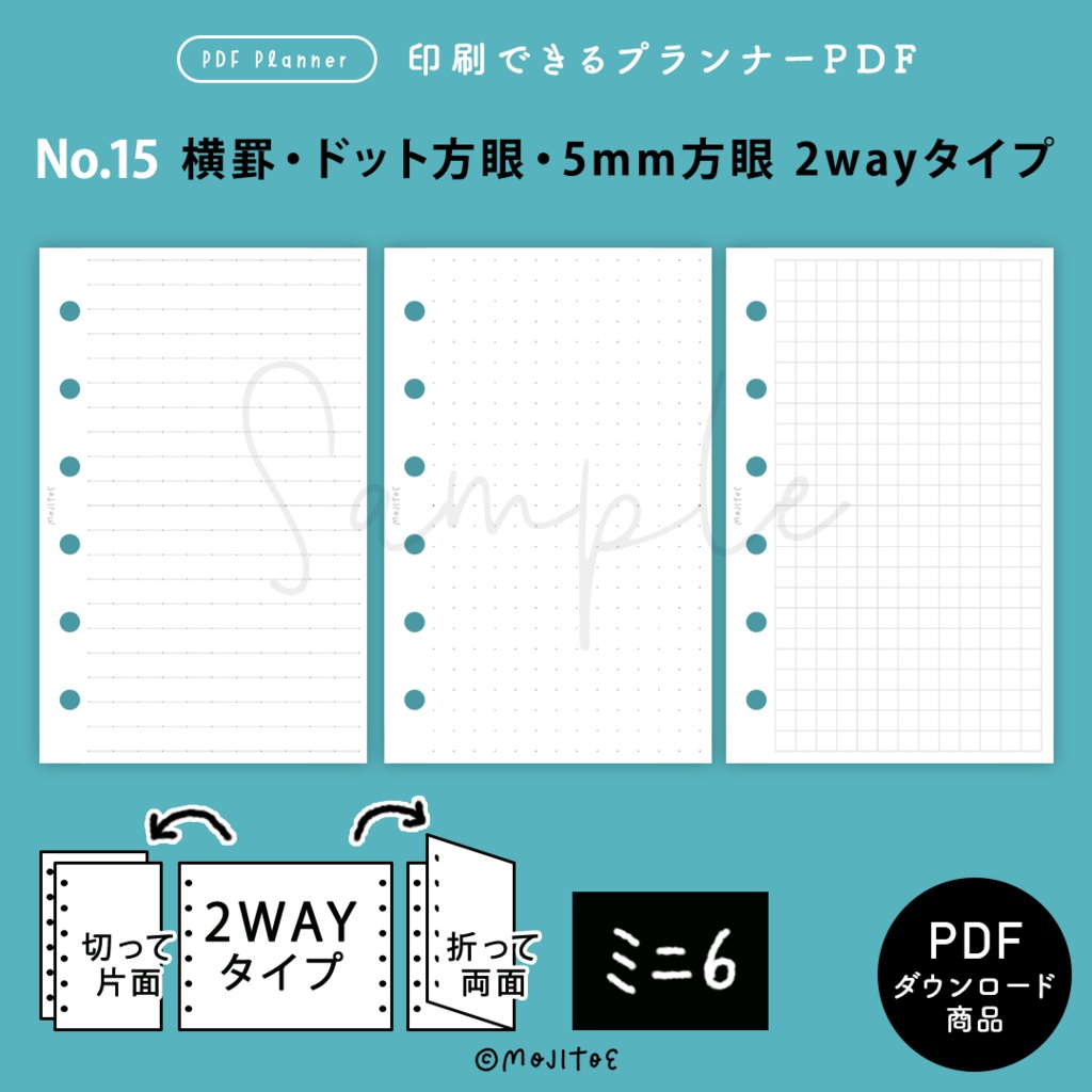 【システム手帳】Mini6 [No.15] 横罫・ドット方眼・5mm方眼 PDF