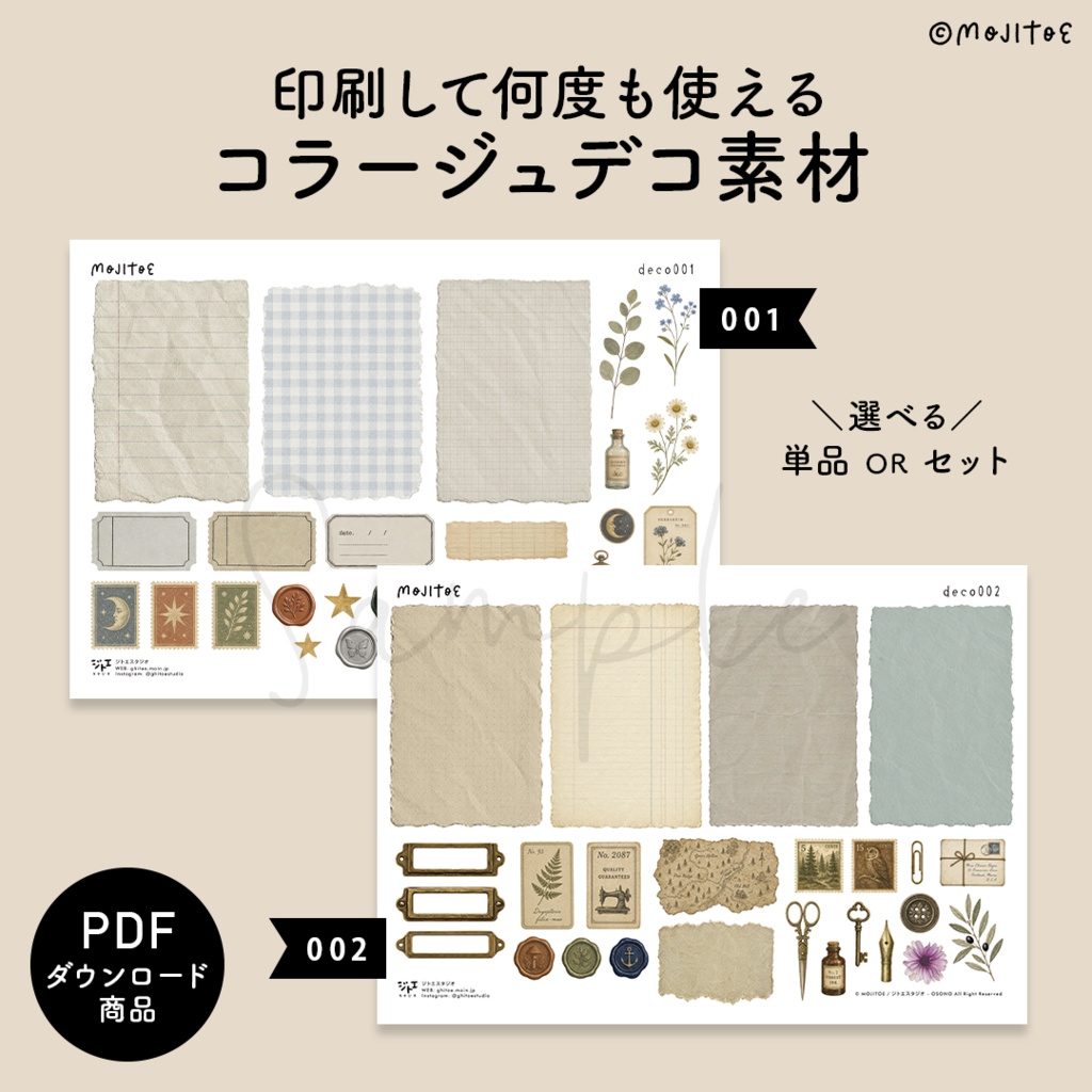 【手帳素材PDF】ヴィンテージコラージュ No.001・002