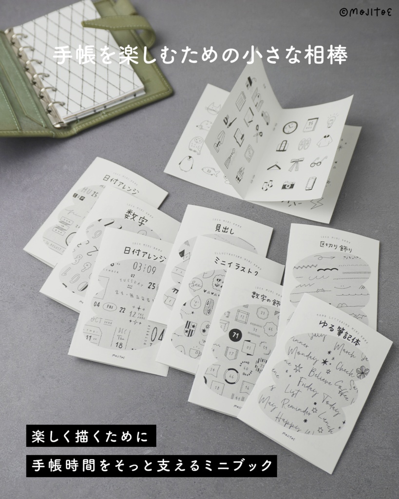 【ミニZINE】手描きのひきだしミニブック<9冊セット>